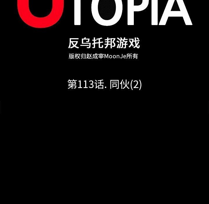 韩国漫画反乌托邦游戏韩漫_反乌托邦游戏-第113话在线免费阅读-韩国漫画-第14张图片