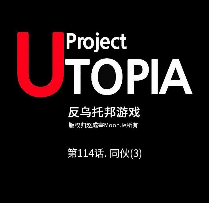 韩国漫画反乌托邦游戏韩漫_反乌托邦游戏-第114话在线免费阅读-韩国漫画-第13张图片