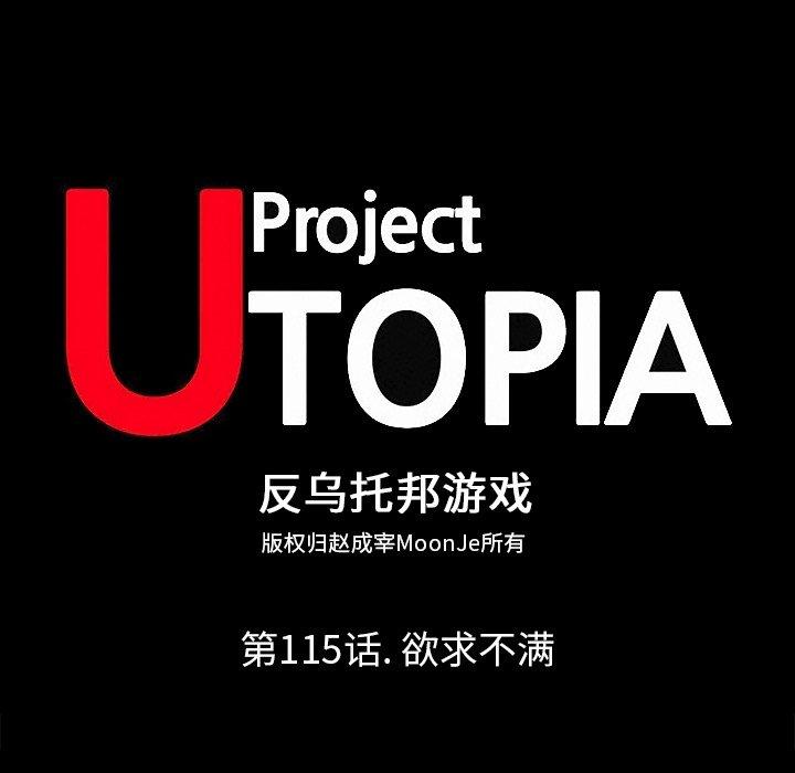 韩国漫画反乌托邦游戏韩漫_反乌托邦游戏-第115话在线免费阅读-韩国漫画-第12张图片