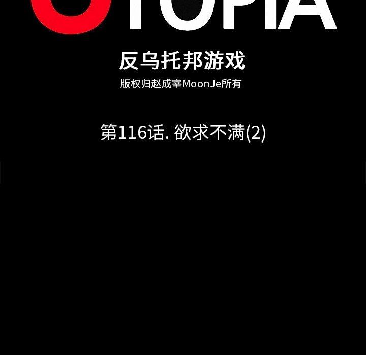韩国漫画反乌托邦游戏韩漫_反乌托邦游戏-第116话在线免费阅读-韩国漫画-第8张图片