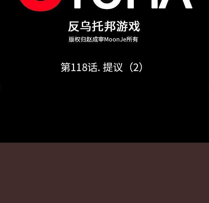 韩国漫画反乌托邦游戏韩漫_反乌托邦游戏-第118话在线免费阅读-韩国漫画-第17张图片