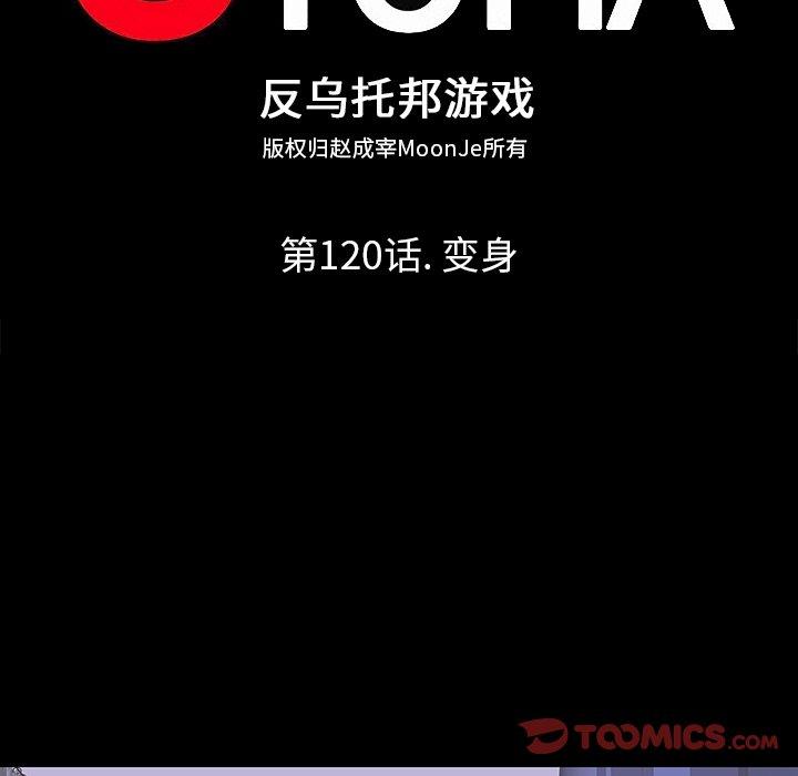 韩国漫画反乌托邦游戏韩漫_反乌托邦游戏-第120话在线免费阅读-韩国漫画-第8张图片