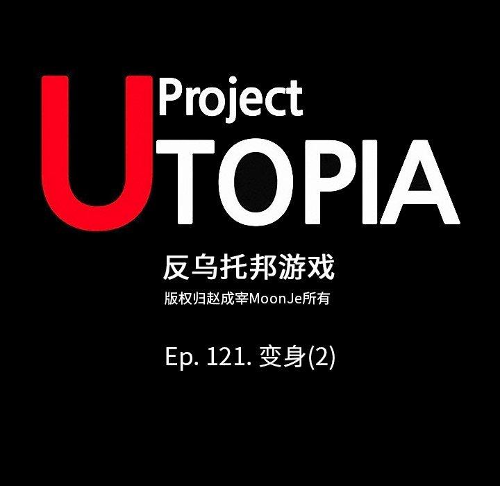 韩国漫画反乌托邦游戏韩漫_反乌托邦游戏-第121话在线免费阅读-韩国漫画-第16张图片