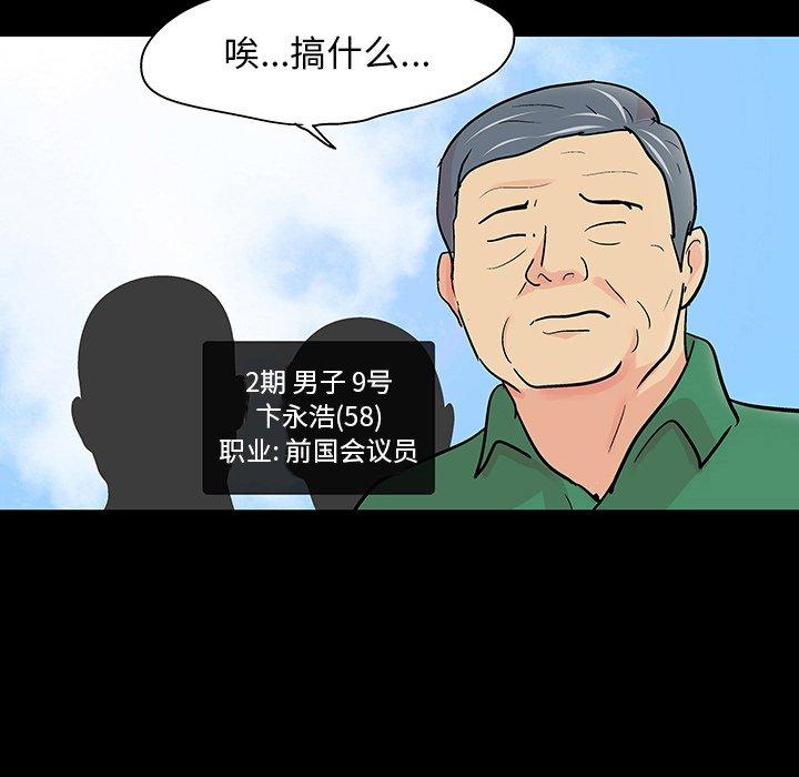 韩国漫画反乌托邦游戏韩漫_反乌托邦游戏-第122话在线免费阅读-韩国漫画-第60张图片