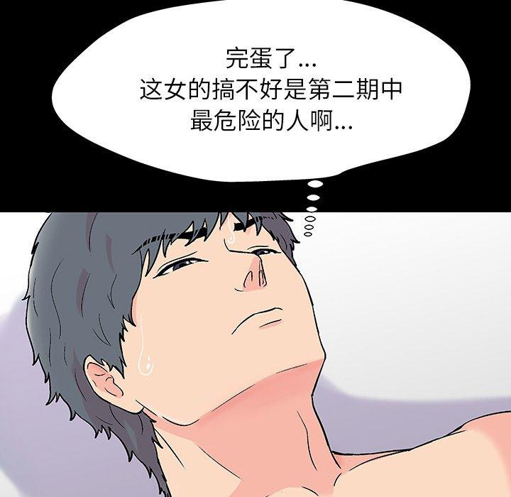 韩国漫画反乌托邦游戏韩漫_反乌托邦游戏-第151话在线免费阅读-韩国漫画-第113张图片