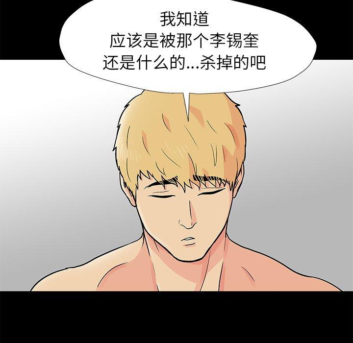 韩国漫画反乌托邦游戏韩漫_反乌托邦游戏-第154话在线免费阅读-韩国漫画-第17张图片