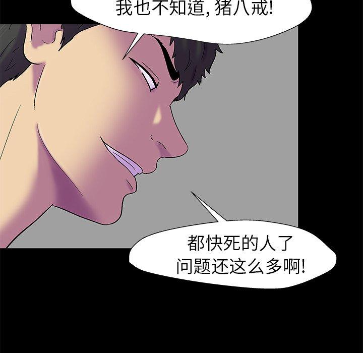 韩国漫画反乌托邦游戏韩漫_反乌托邦游戏-第156话在线免费阅读-韩国漫画-第71张图片