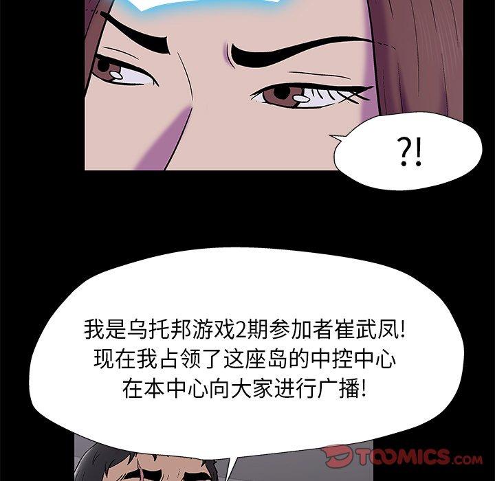 韩国漫画反乌托邦游戏韩漫_反乌托邦游戏-第170话在线免费阅读-韩国漫画-第68张图片