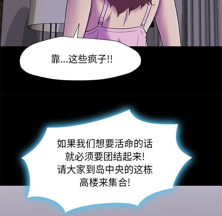 韩国漫画反乌托邦游戏韩漫_反乌托邦游戏-第170话在线免费阅读-韩国漫画-第71张图片