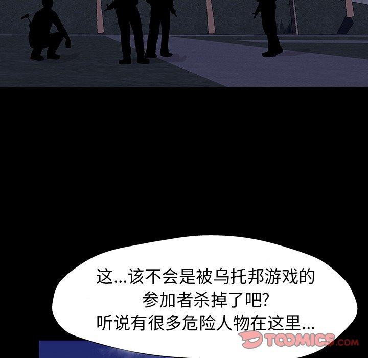 韩国漫画反乌托邦游戏韩漫_反乌托邦游戏-第174话在线免费阅读-韩国漫画-第74张图片