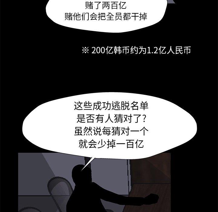 韩国漫画反乌托邦游戏韩漫_反乌托邦游戏-第179话在线免费阅读-韩国漫画-第82张图片