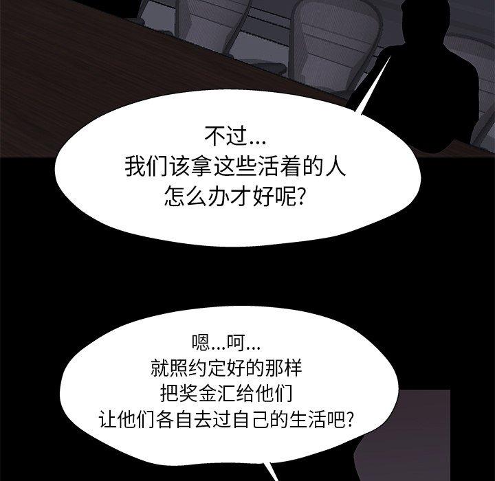 韩国漫画反乌托邦游戏韩漫_反乌托邦游戏-第179话在线免费阅读-韩国漫画-第84张图片