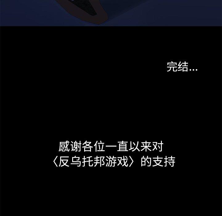 韩国漫画反乌托邦游戏韩漫_反乌托邦游戏-第179话在线免费阅读-韩国漫画-第93张图片