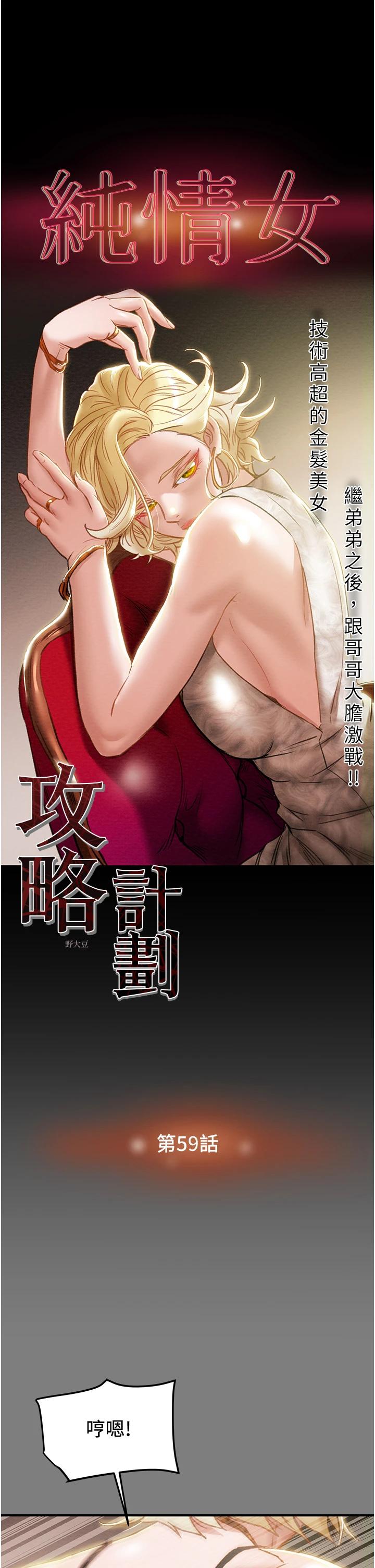韩国漫画纯情女攻略计划韩漫_纯情女攻略计划-第59话-小姨子，我来带妳进入新世界在线免费阅读-韩国漫画-第5张图片