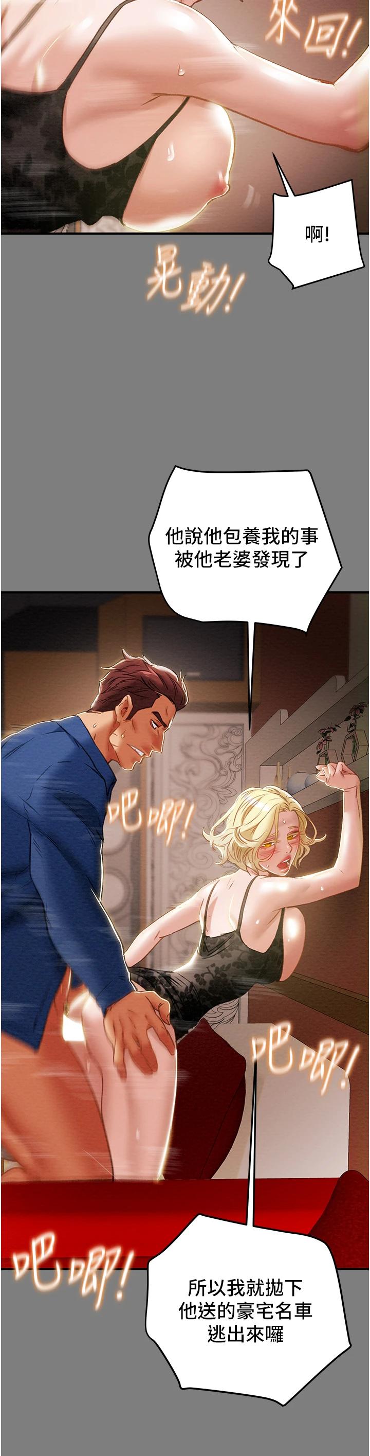 韩国漫画纯情女攻略计划韩漫_纯情女攻略计划-第59话-小姨子，我来带妳进入新世界在线免费阅读-韩国漫画-第7张图片