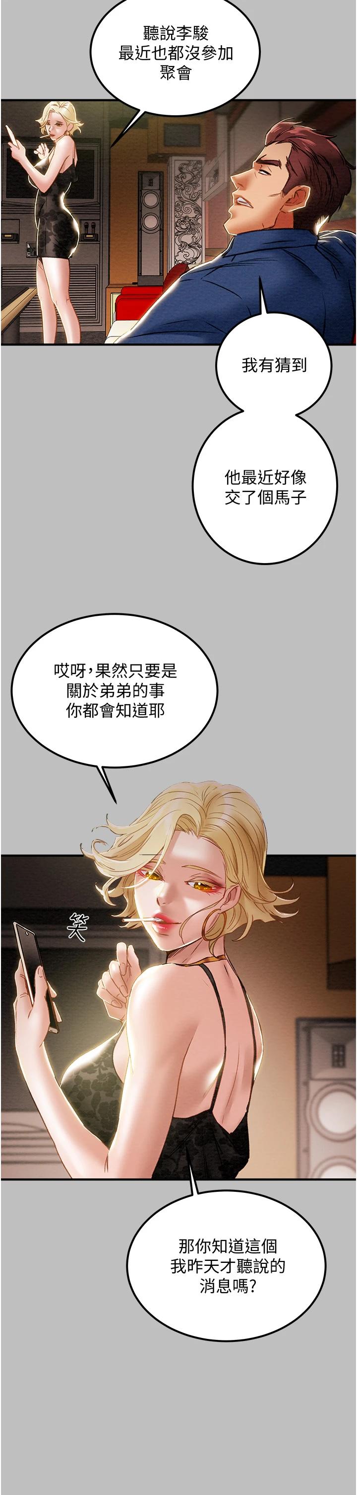 韩国漫画纯情女攻略计划韩漫_纯情女攻略计划-第59话-小姨子，我来带妳进入新世界在线免费阅读-韩国漫画-第30张图片