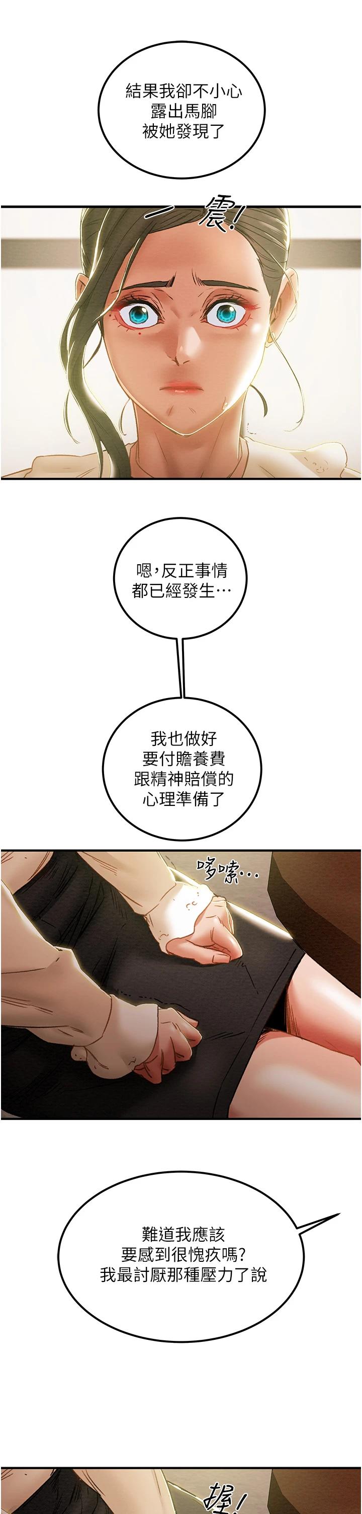 韩国漫画纯情女攻略计划韩漫_纯情女攻略计划-第59话-小姨子，我来带妳进入新世界在线免费阅读-韩国漫画-第38张图片