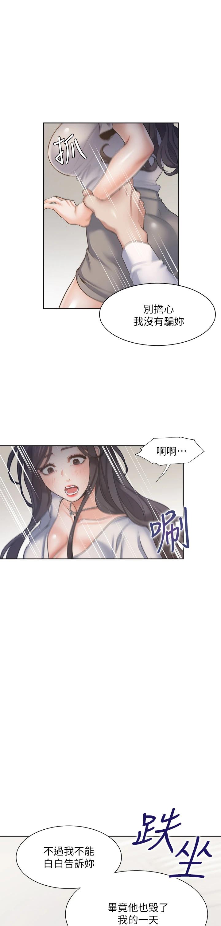 韩国漫画渴望：爱火难耐韩漫_渴望：爱火难耐-第66话-男人都想上的妻子在线免费阅读-韩国漫画-第2张图片