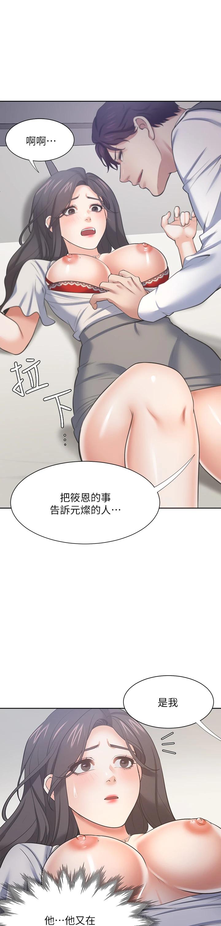 韩国漫画渴望：爱火难耐韩漫_渴望：爱火难耐-第66话-男人都想上的妻子在线免费阅读-韩国漫画-第20张图片