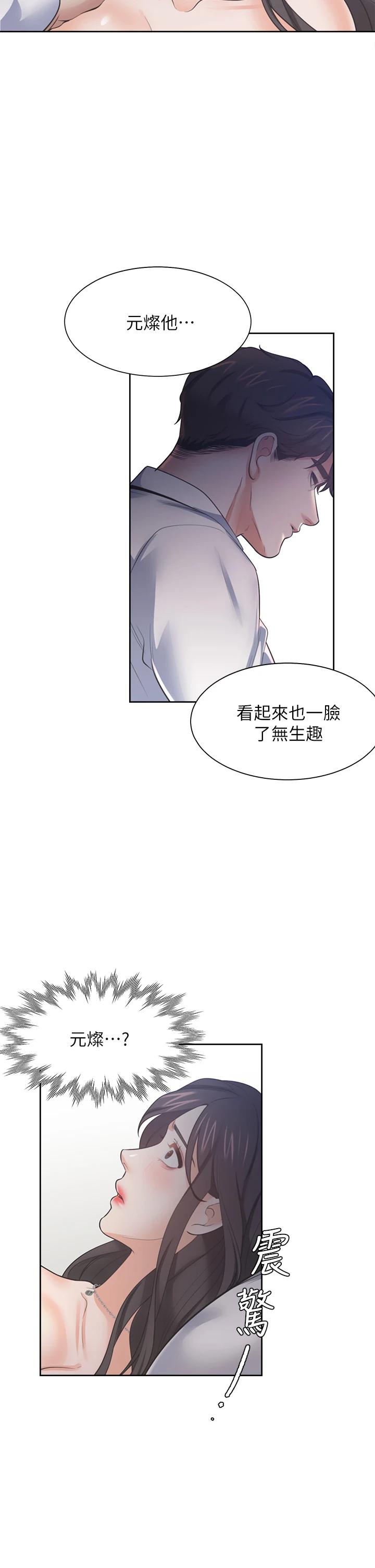 韩国漫画渴望：爱火难耐韩漫_渴望：爱火难耐-第66话-男人都想上的妻子在线免费阅读-韩国漫画-第29张图片