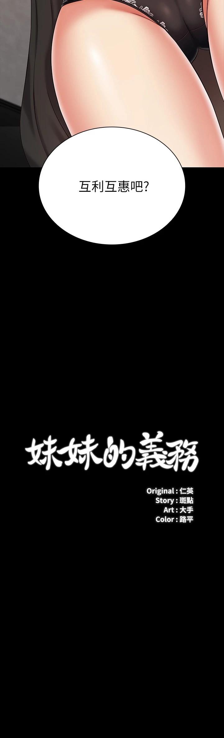 韩国漫画妹妹的义务韩漫_妹妹的义务-第88话-像情侣壹样温柔一点...在线免费阅读-韩国漫画-第3张图片