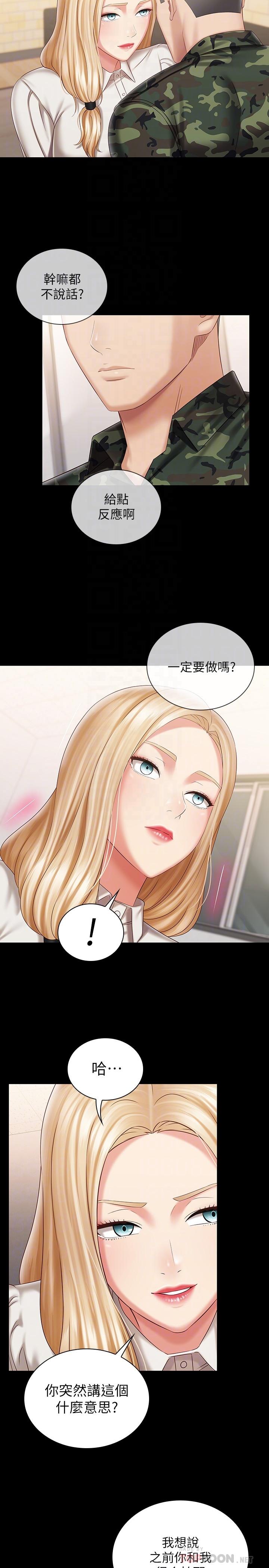 韩国漫画妹妹的义务韩漫_妹妹的义务-第88话-像情侣壹样温柔一点...在线免费阅读-韩国漫画-第6张图片