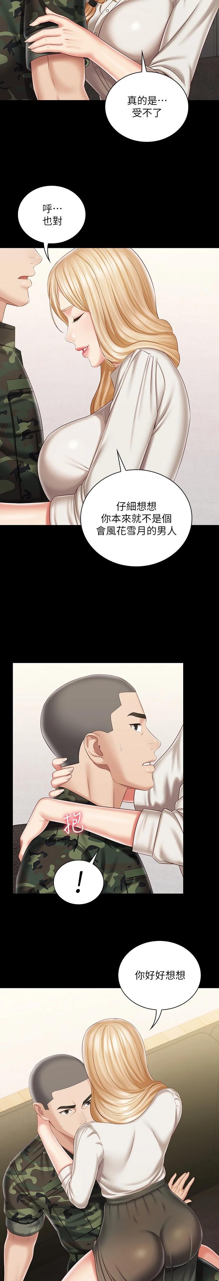 韩国漫画妹妹的义务韩漫_妹妹的义务-第88话-像情侣壹样温柔一点...在线免费阅读-韩国漫画-第9张图片