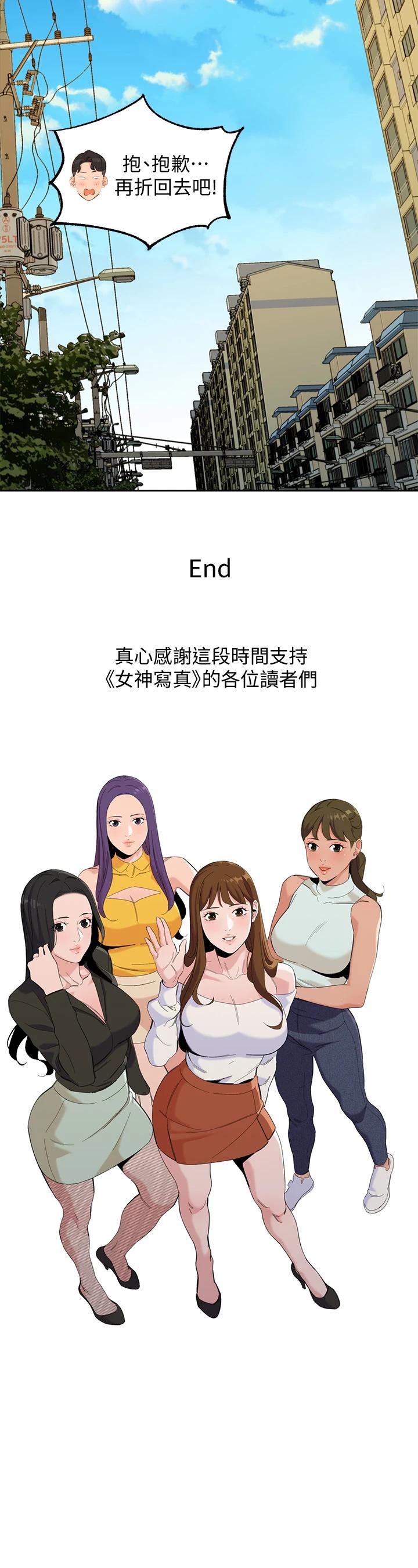 韩国漫画女神写真韩漫_女神写真-第60话-最终话-我唯一的女神在线免费阅读-韩国漫画-第37张图片