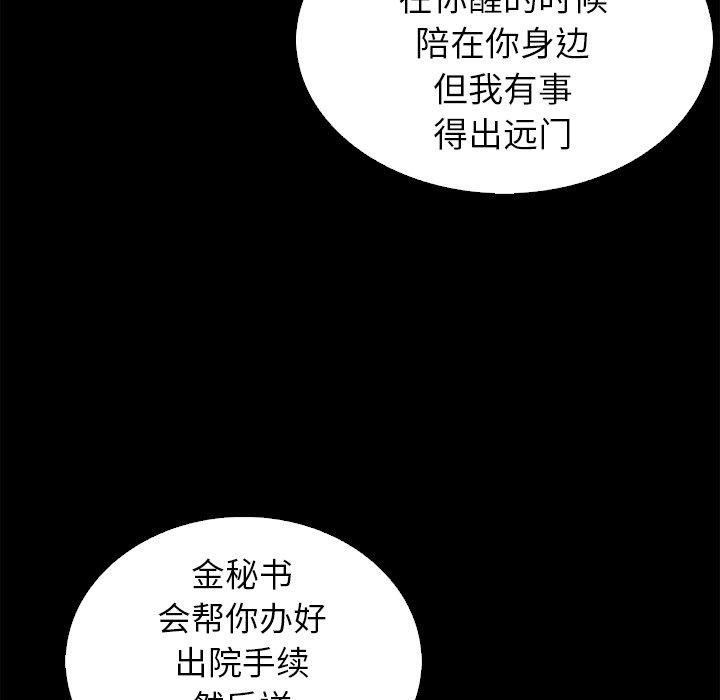 韩国漫画坏血韩漫_坏血-第5话在线免费阅读-韩国漫画-第109张图片