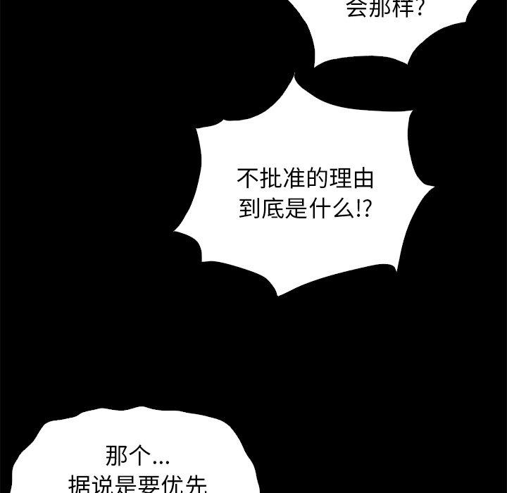 韩国漫画坏血韩漫_坏血-第7话在线免费阅读-韩国漫画-第94张图片