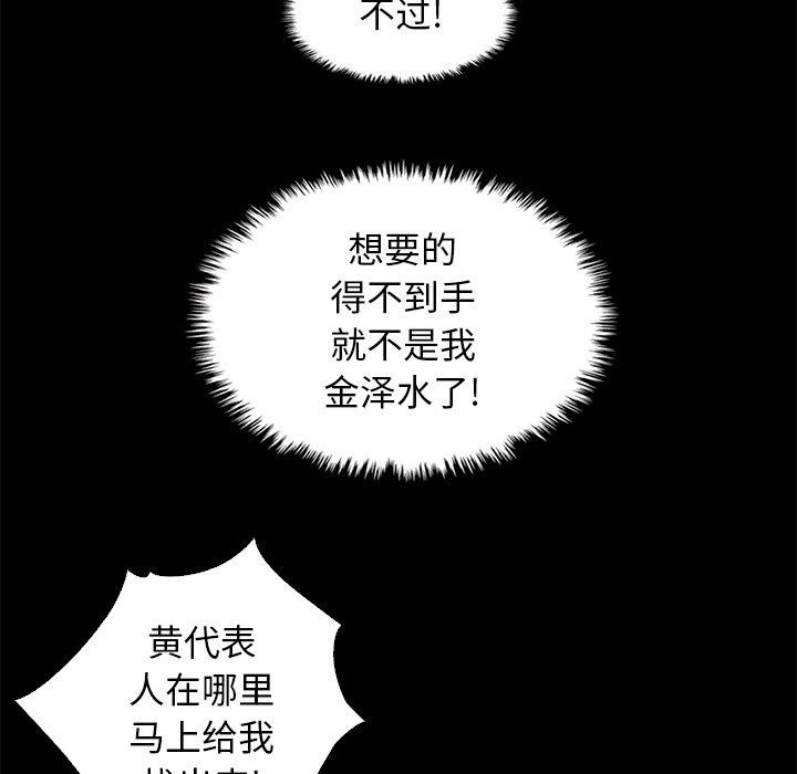 韩国漫画坏血韩漫_坏血-第7话在线免费阅读-韩国漫画-第98张图片