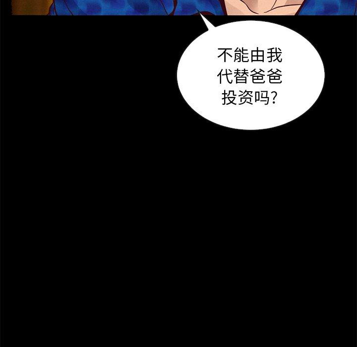 韩国漫画坏血韩漫_坏血-第7话在线免费阅读-韩国漫画-第139张图片