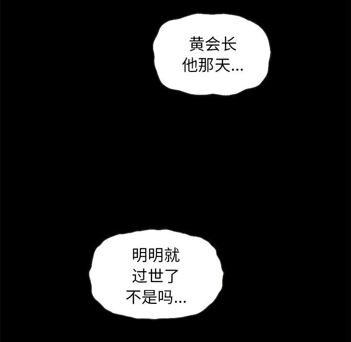 韩国漫画坏血韩漫_坏血-第18话在线免费阅读-韩国漫画-第98张图片