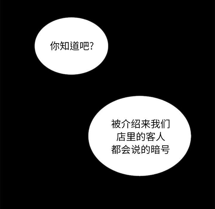 韩国漫画坏血韩漫_坏血-第24话在线免费阅读-韩国漫画-第102张图片