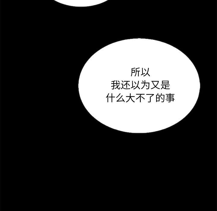 韩国漫画坏血韩漫_坏血-第24话在线免费阅读-韩国漫画-第109张图片