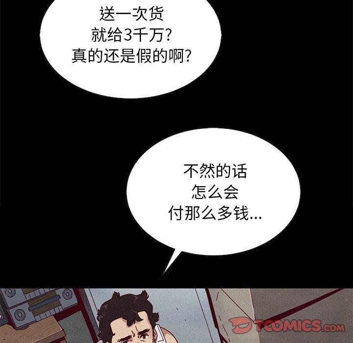 韩国漫画坏血韩漫_坏血-第24话在线免费阅读-韩国漫画-第123张图片