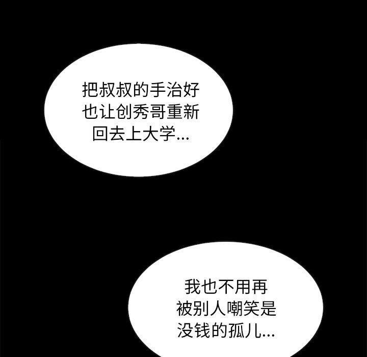 韩国漫画坏血韩漫_坏血-第25话在线免费阅读-韩国漫画-第47张图片