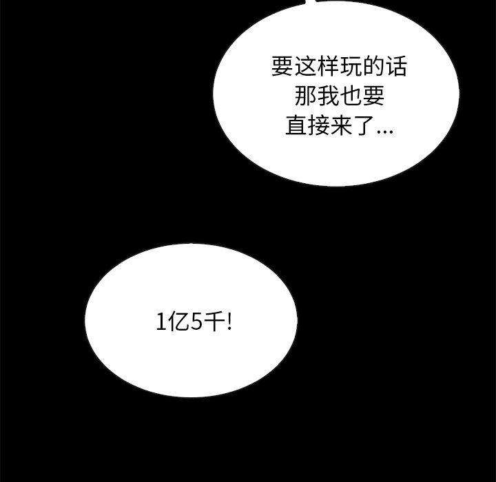 韩国漫画坏血韩漫_坏血-第26话在线免费阅读-韩国漫画-第115张图片