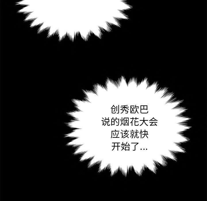 韩国漫画坏血韩漫_坏血-第27话在线免费阅读-韩国漫画-第114张图片