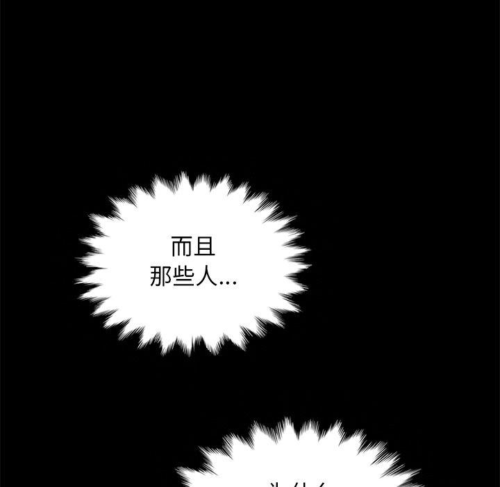 韩国漫画坏血韩漫_坏血-第30话在线免费阅读-韩国漫画-第78张图片