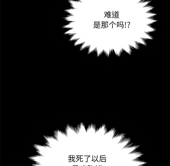 韩国漫画坏血韩漫_坏血-第30话在线免费阅读-韩国漫画-第81张图片