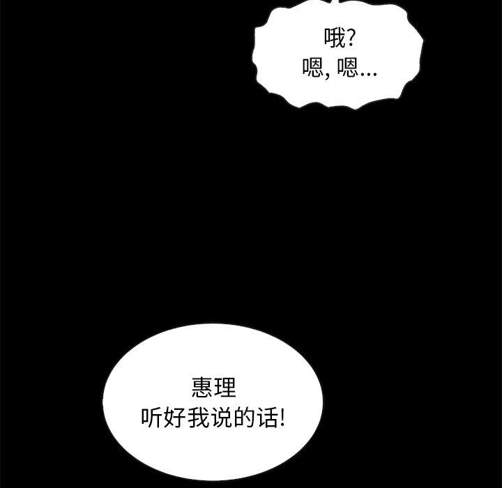 韩国漫画坏血韩漫_坏血-第31话在线免费阅读-韩国漫画-第77张图片