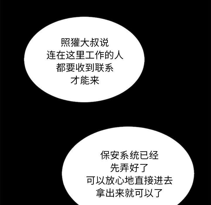 韩国漫画坏血韩漫_坏血-第31话在线免费阅读-韩国漫画-第107张图片