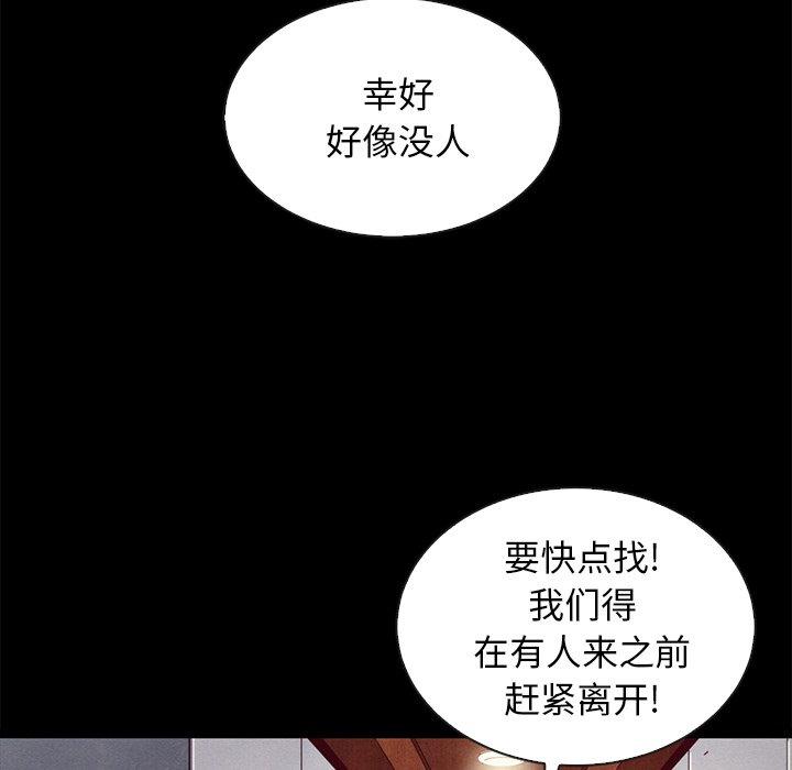 韩国漫画坏血韩漫_坏血-第31话在线免费阅读-韩国漫画-第109张图片