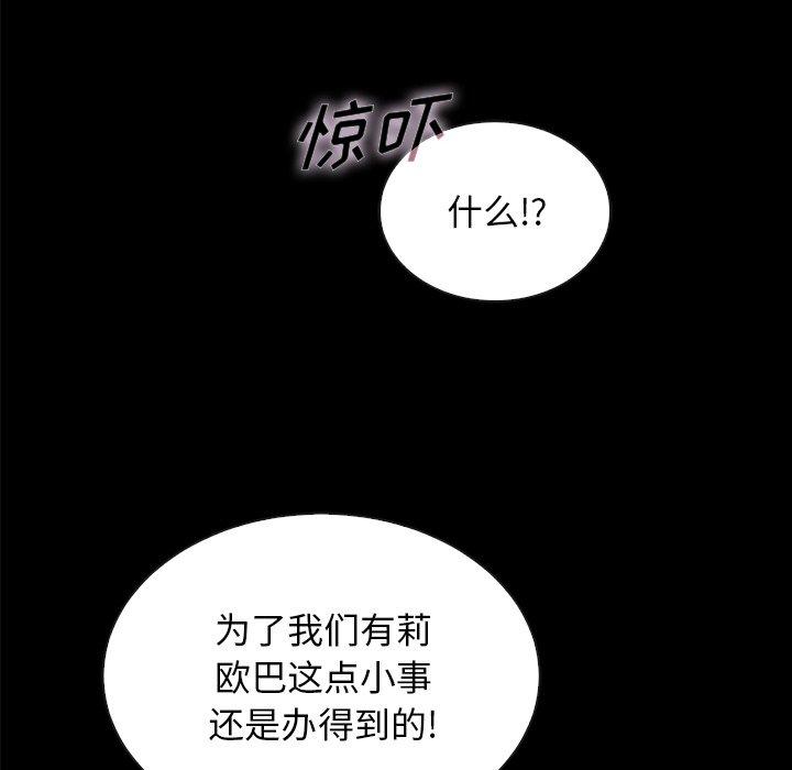 韩国漫画坏血韩漫_坏血-第34话在线免费阅读-韩国漫画-第90张图片