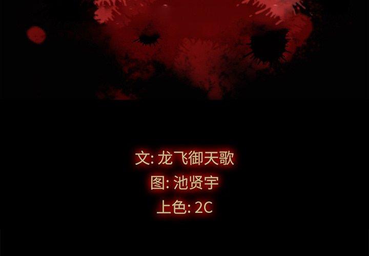 韩国漫画坏血韩漫_坏血-第35话在线免费阅读-韩国漫画-第2张图片