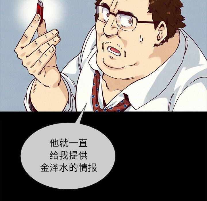 韩国漫画坏血韩漫_坏血-第35话在线免费阅读-韩国漫画-第42张图片