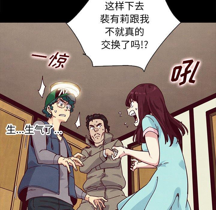 韩国漫画坏血韩漫_坏血-第35话在线免费阅读-韩国漫画-第67张图片