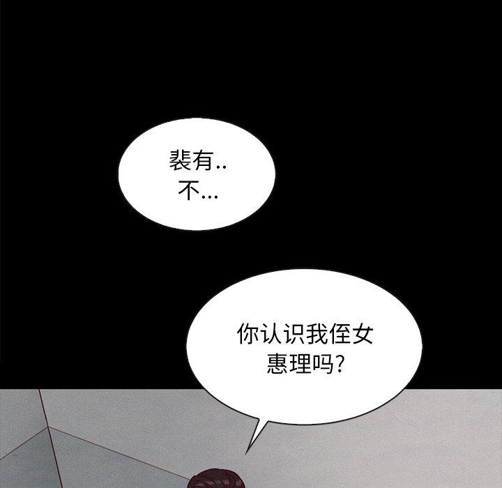 韩国漫画坏血韩漫_坏血-第35话在线免费阅读-韩国漫画-第124张图片