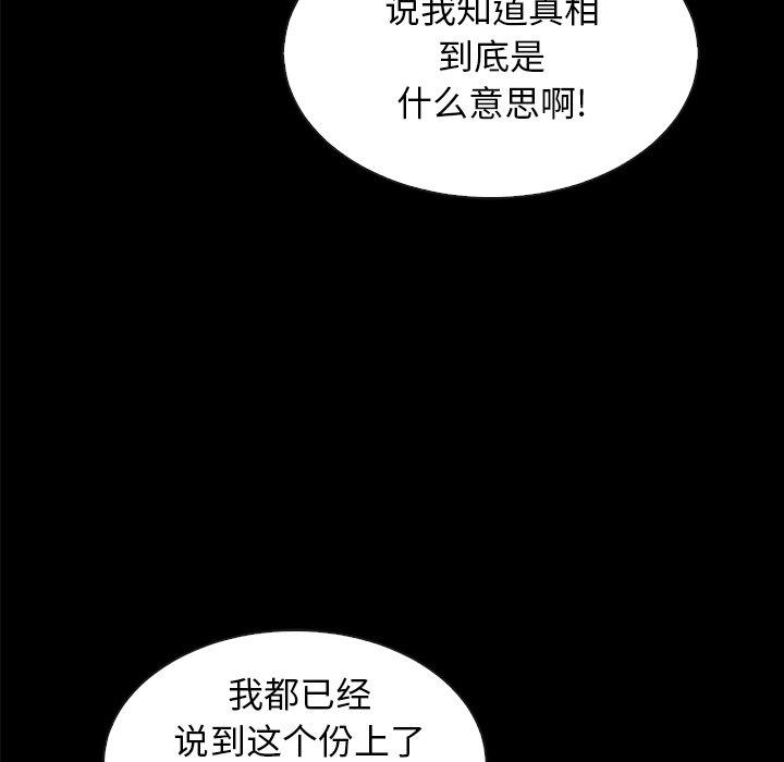 韩国漫画坏血韩漫_坏血-第37话在线免费阅读-韩国漫画-第140张图片